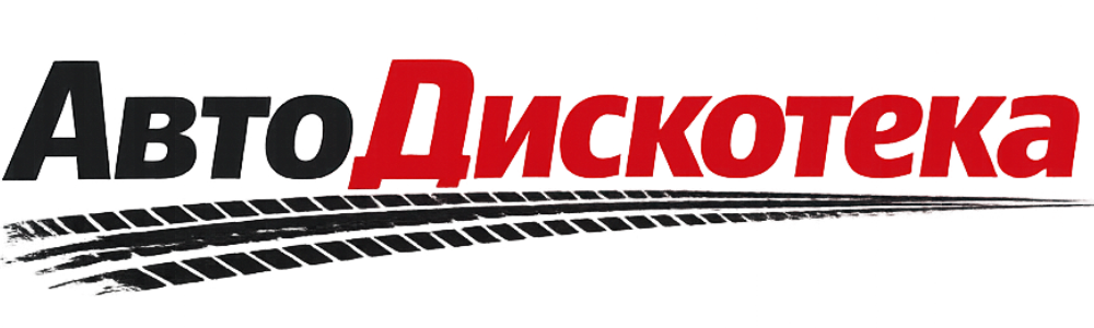 Интернет-магазин - Автодискотека Интернет-магазин - Автодискотека